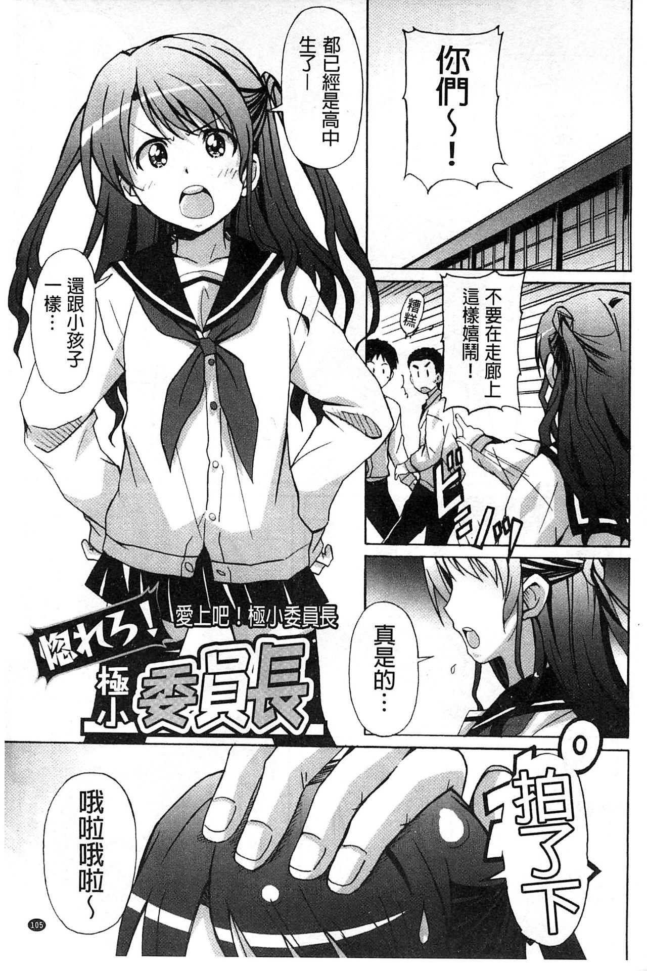 [PONPON] 絶対純情×欲求少女 [中国翻訳]