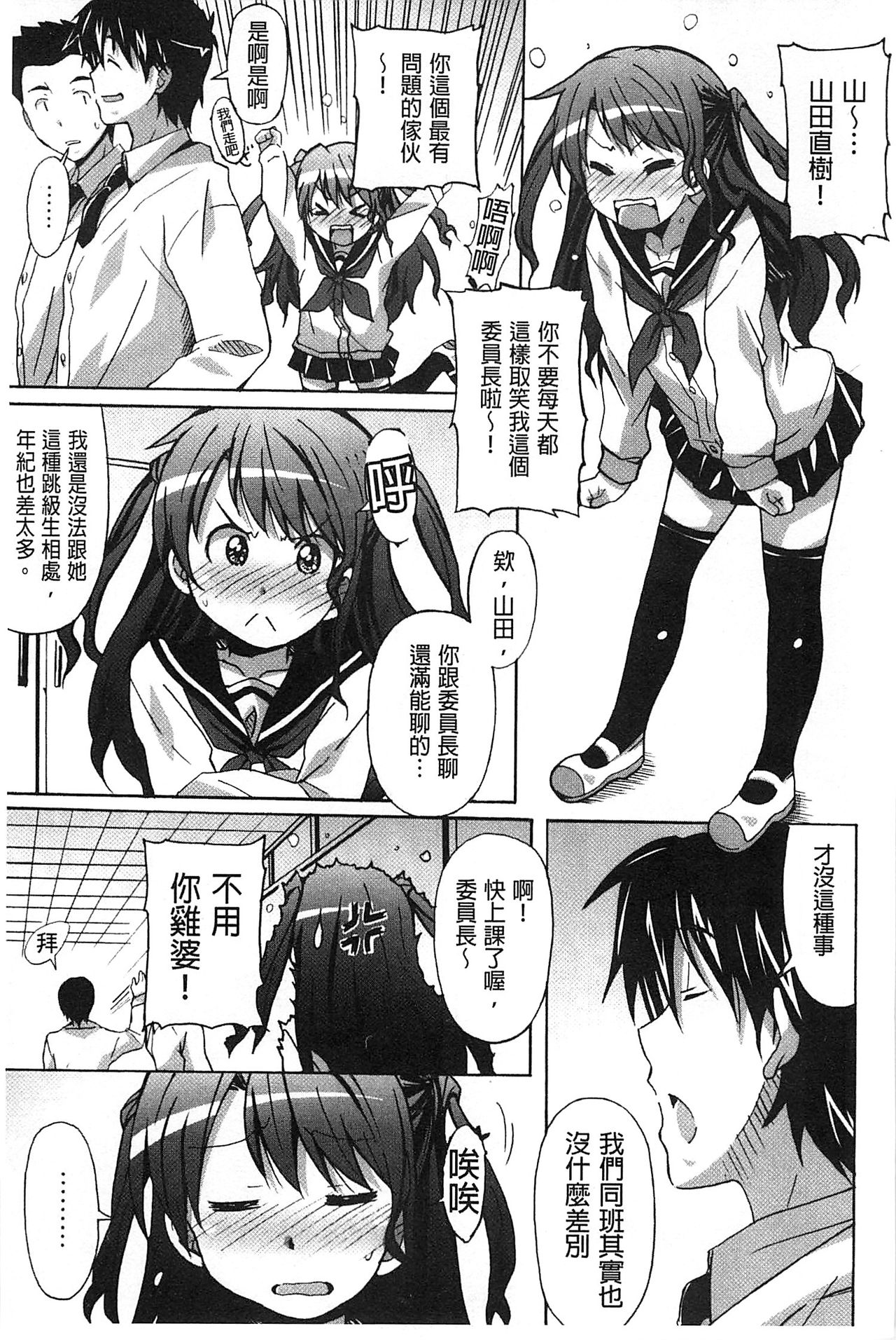 [PONPON] 絶対純情×欲求少女 [中国翻訳]