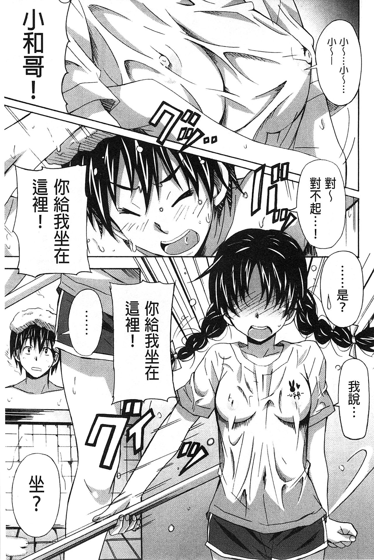 [PONPON] 絶対純情×欲求少女 [中国翻訳]