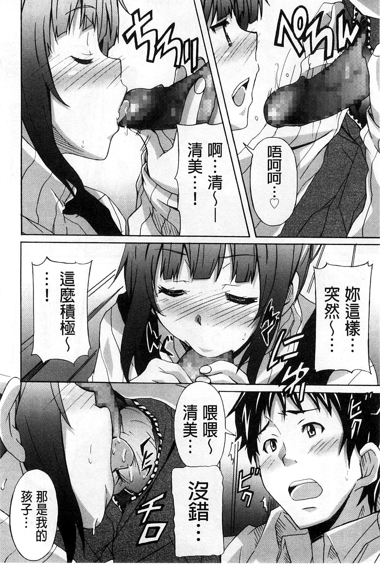 [PONPON] 絶対純情×欲求少女 [中国翻訳]