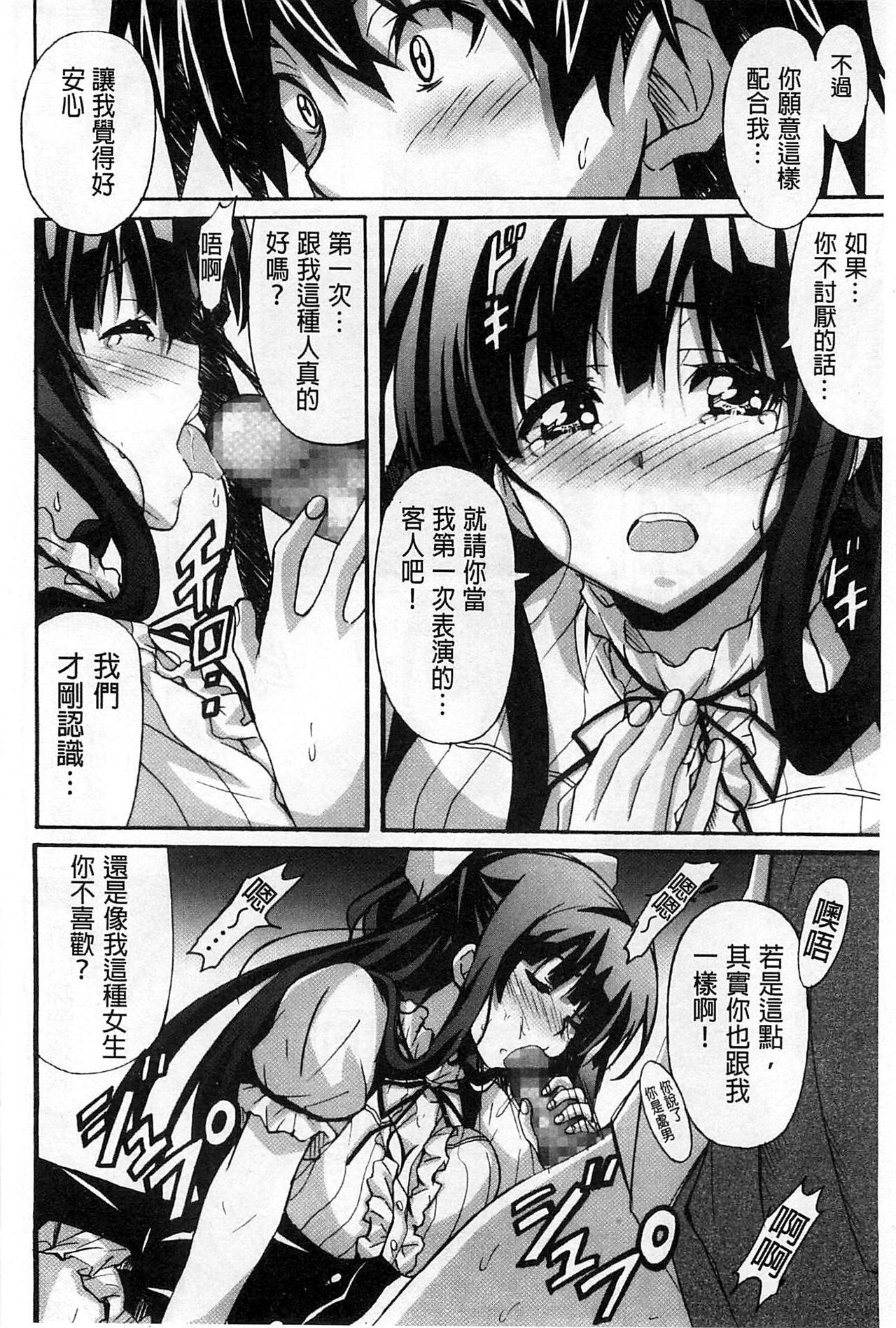 [PONPON] 絶対純情×欲求少女 [中国翻訳]