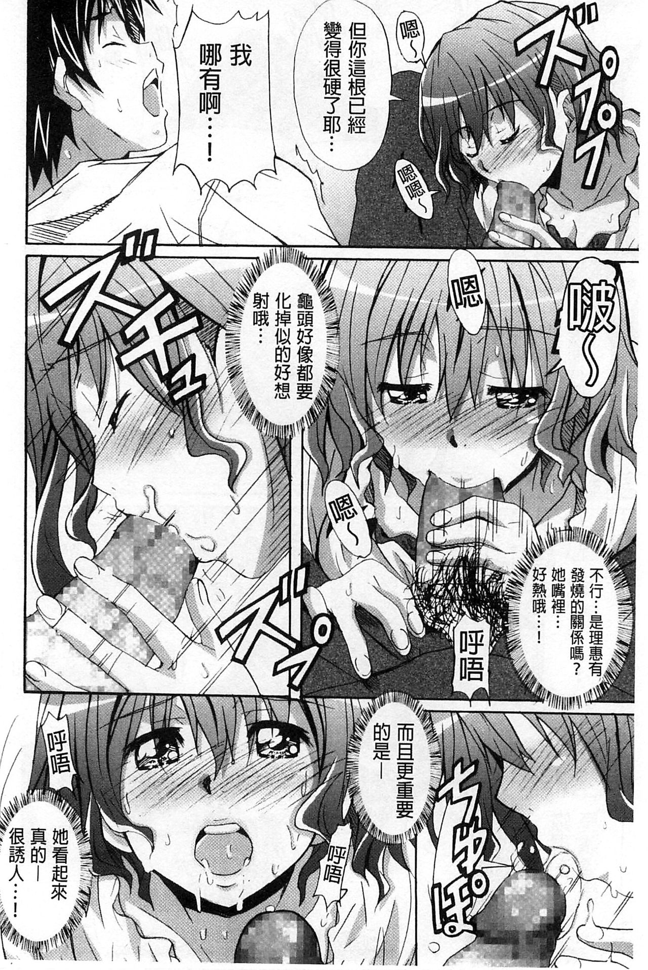 [PONPON] 絶対純情×欲求少女 [中国翻訳]