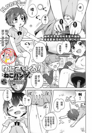 [ねこパンツ] ゆにさいくる (COMIC LO 2017年6月号) [中国翻訳] [DL版]