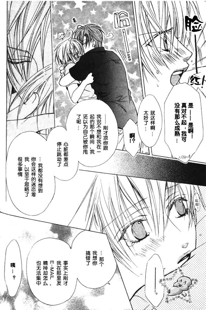 [みなみ遥] 危険な保健医 カウンセラー [中国翻訳]