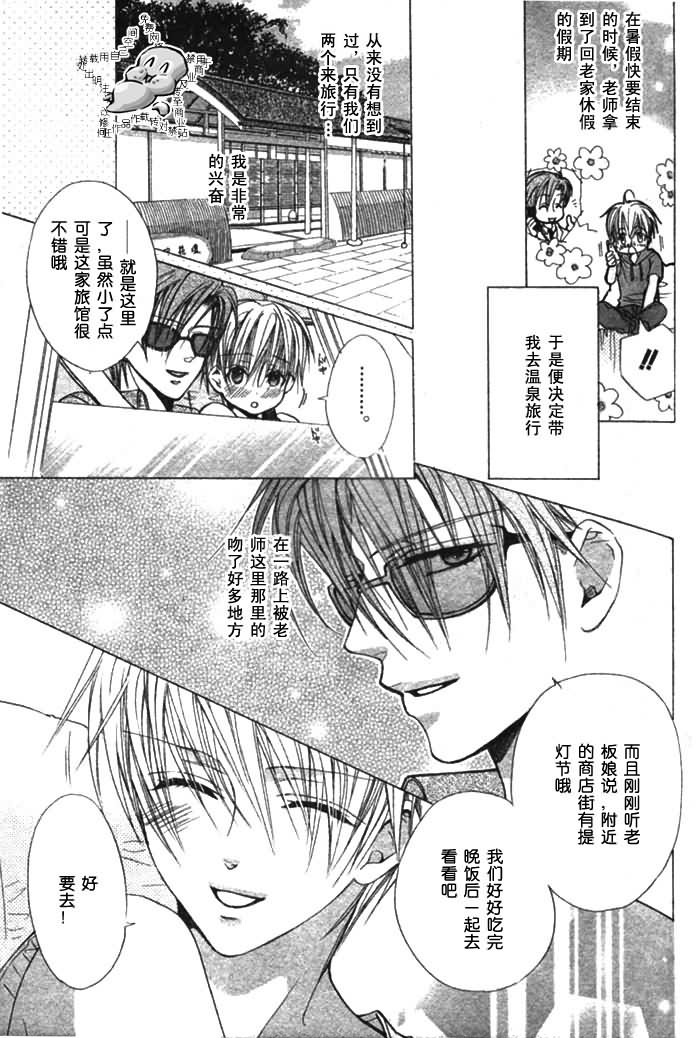 [みなみ遥] 危険な保健医 カウンセラー [中国翻訳]