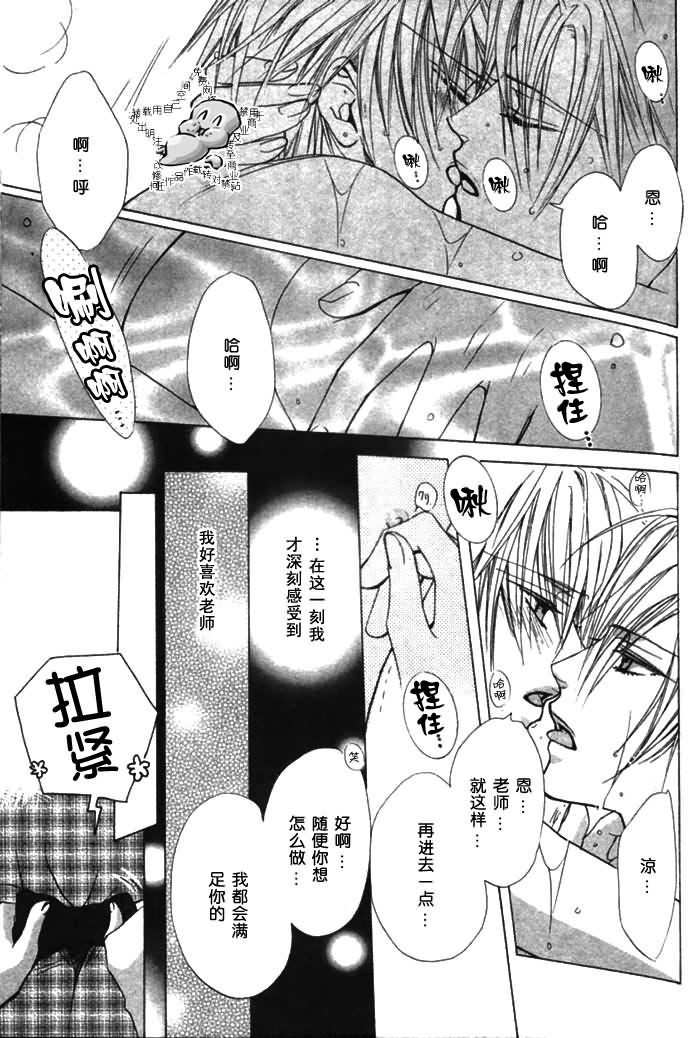 [みなみ遥] 危険な保健医 カウンセラー [中国翻訳]