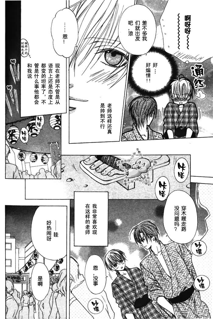 [みなみ遥] 危険な保健医 カウンセラー [中国翻訳]