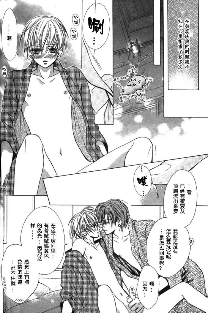 [みなみ遥] 危険な保健医 カウンセラー [中国翻訳]