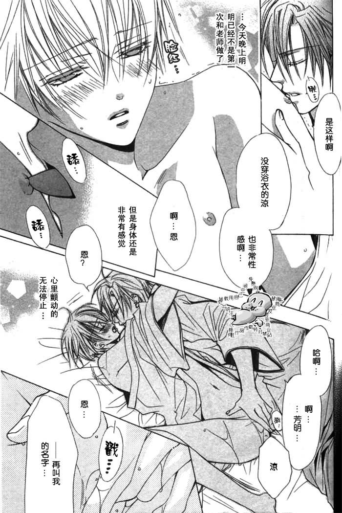 [みなみ遥] 危険な保健医 カウンセラー [中国翻訳]
