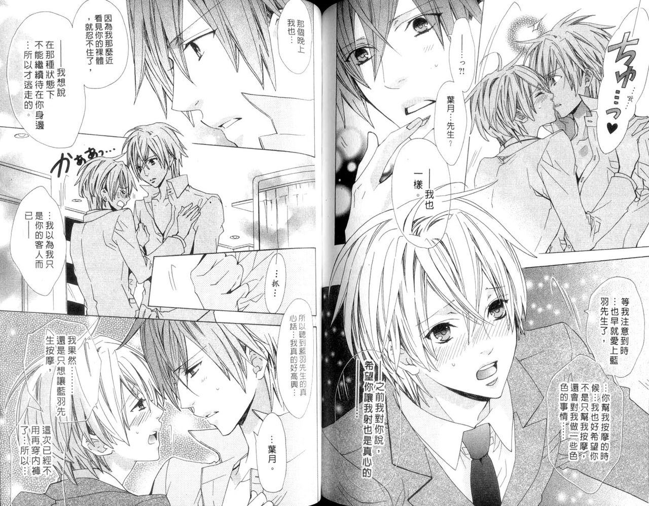 [みなみ遥] LOVE❤香精油❤BODY [中国翻訳]