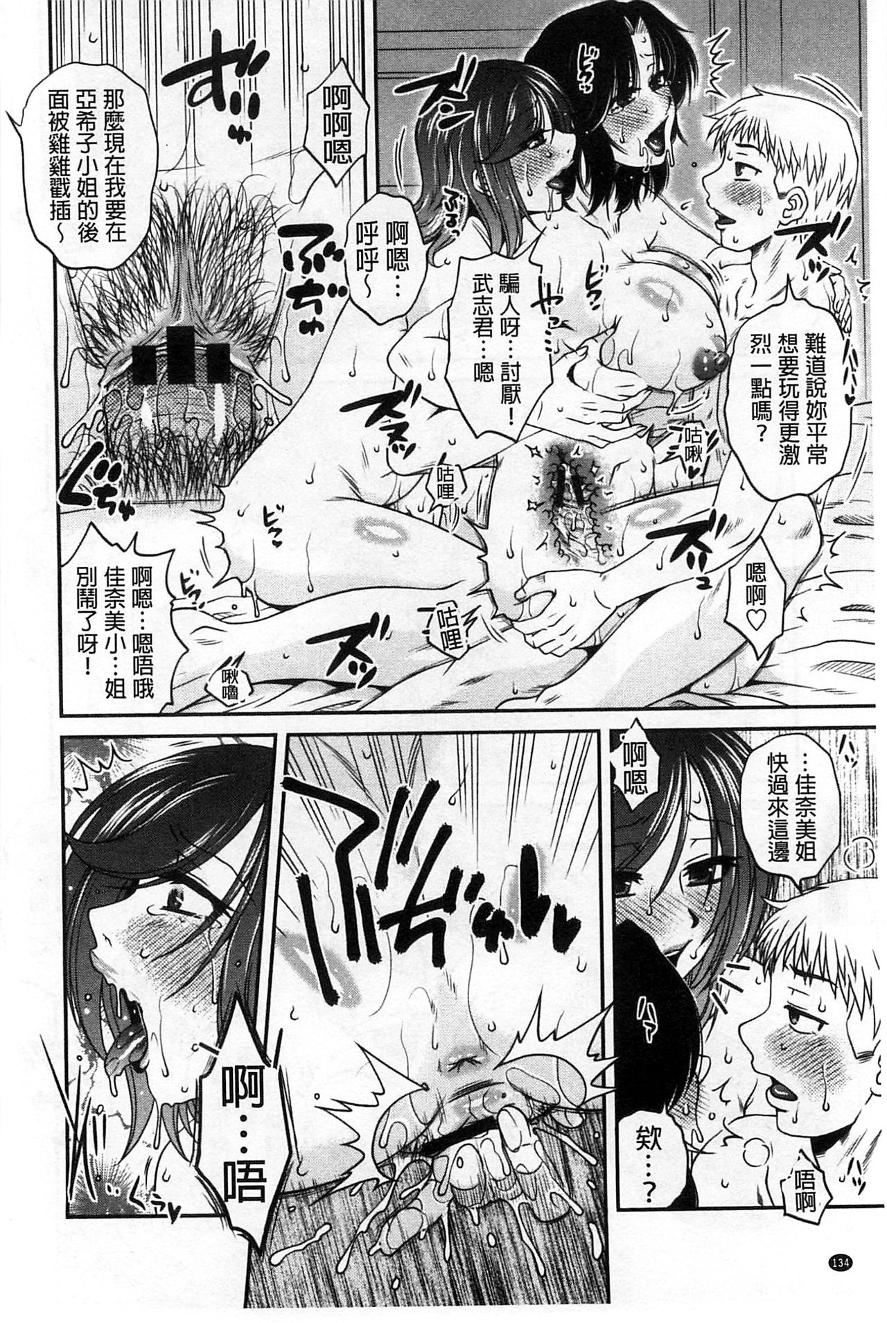 [胡桃屋ましみん] オシエゴプレイ [中国翻訳]