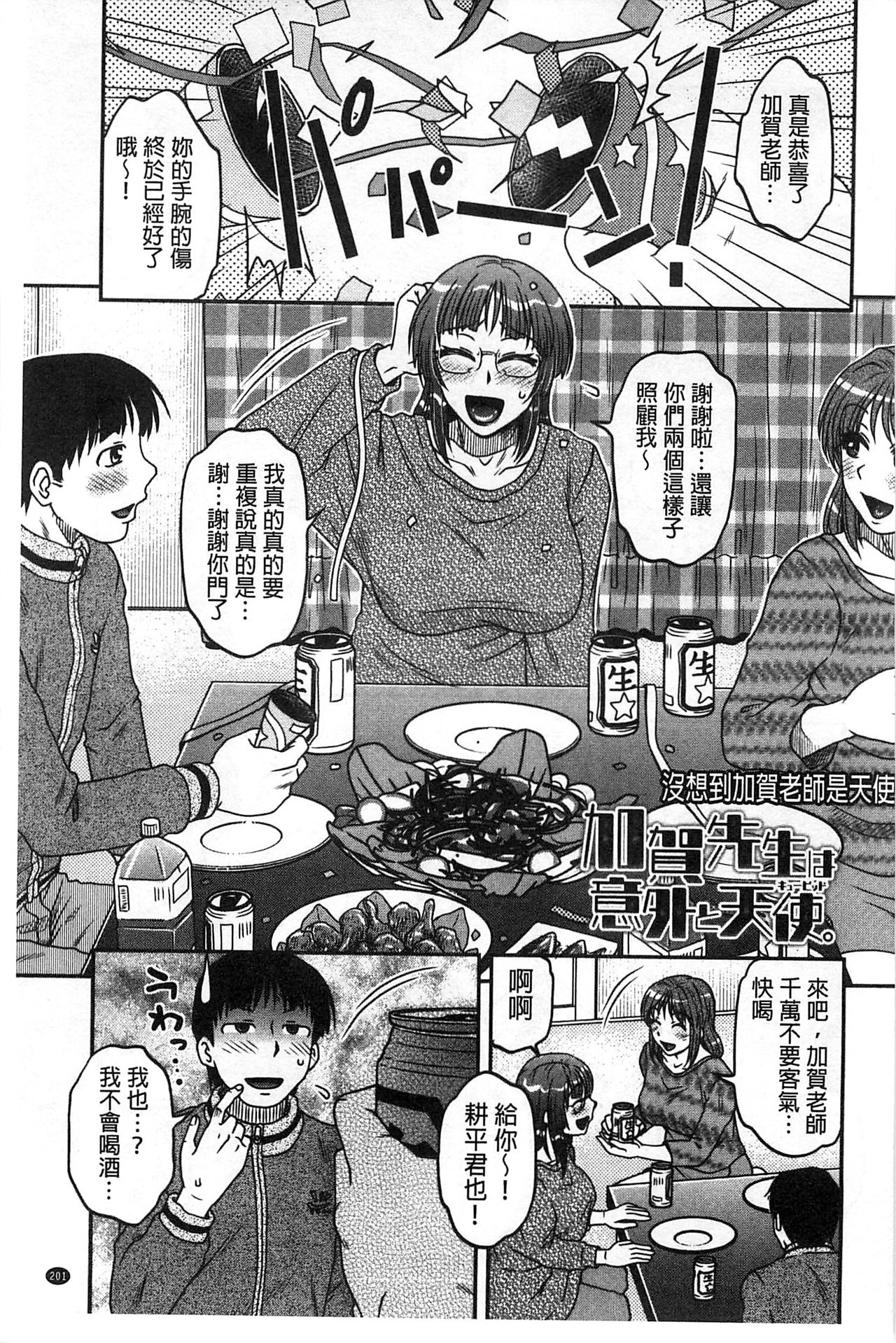 [胡桃屋ましみん] オシエゴプレイ [中国翻訳]