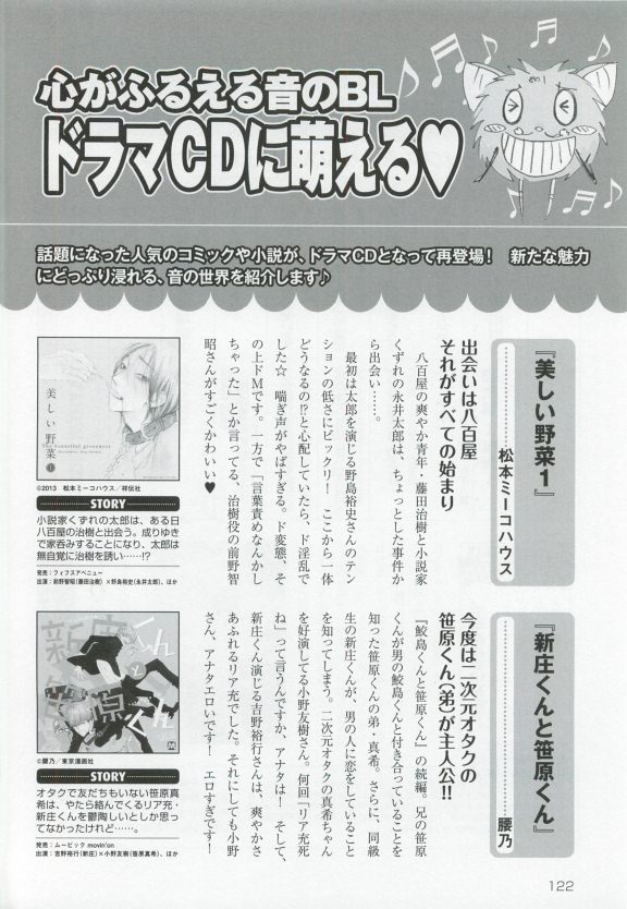 このBLがやばい! 2015年度版