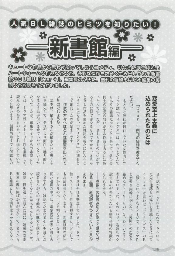 このBLがやばい! 2015年度版