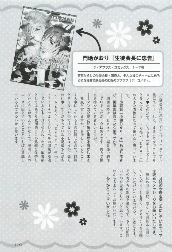 このBLがやばい! 2015年度版