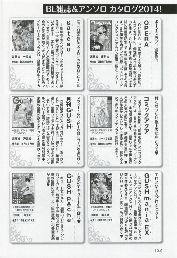 このBLがやばい! 2015年度版