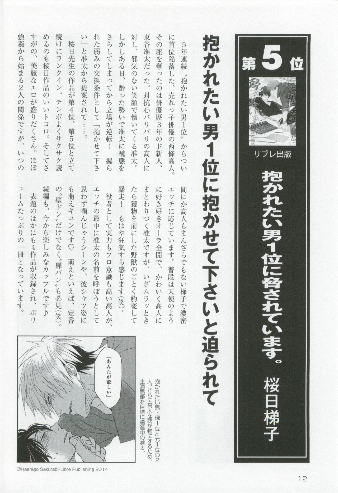 このBLがやばい! 2015年度版