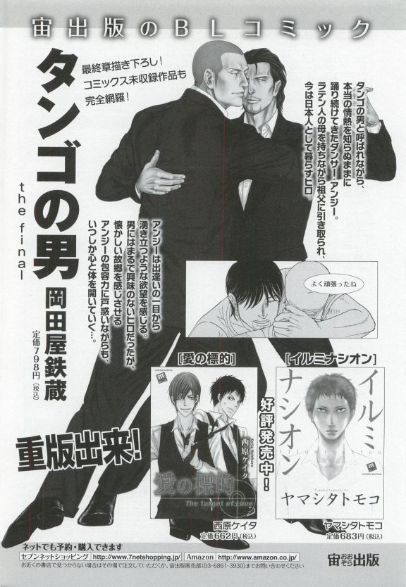 このBLがやばい! 2015年度版