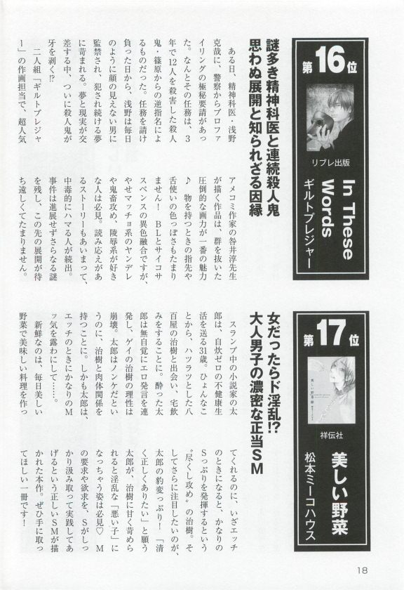 このBLがやばい! 2015年度版