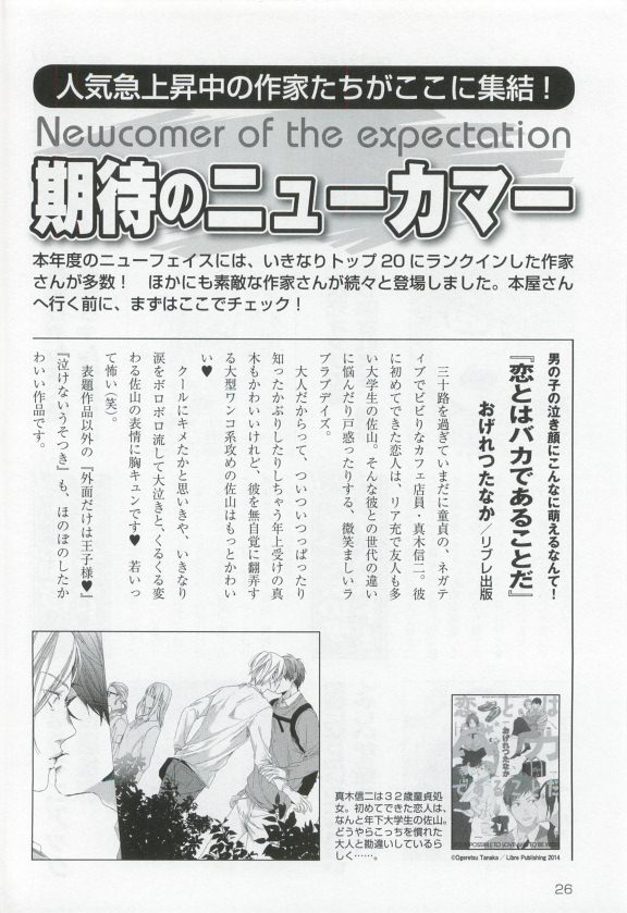 このBLがやばい! 2015年度版