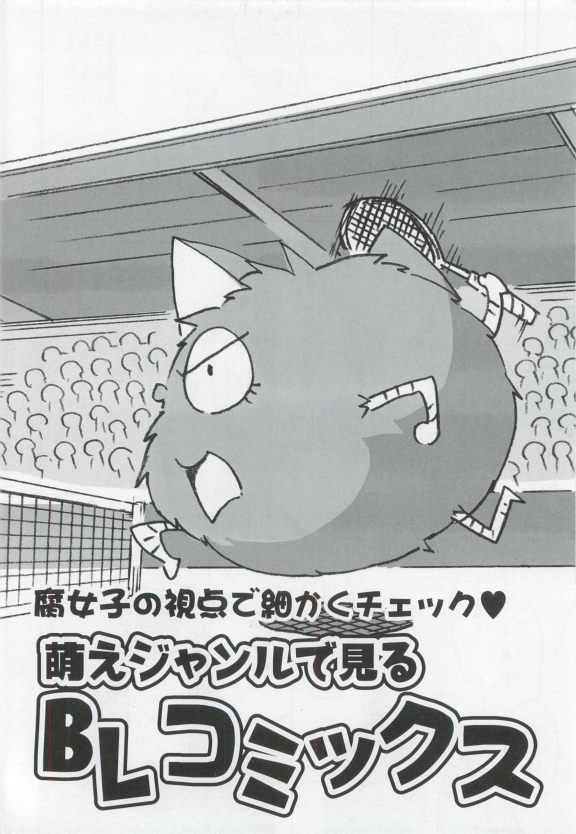 このBLがやばい! 2015年度版