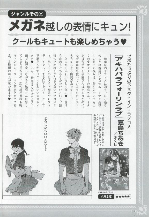 このBLがやばい! 2015年度版