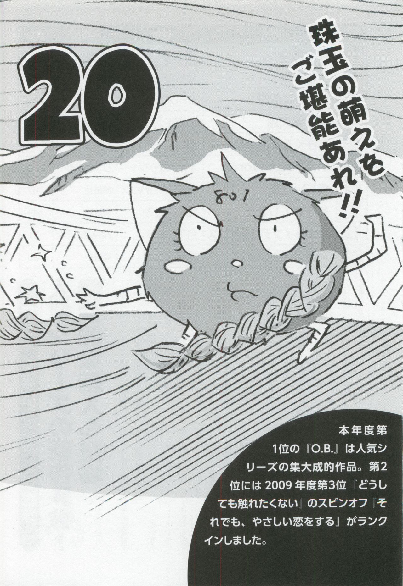 このBLがやばい! 2015年度版