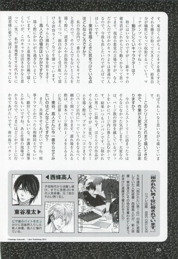 このBLがやばい! 2015年度版