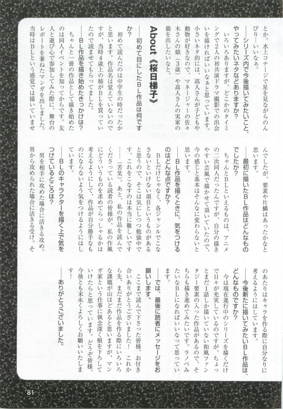 このBLがやばい! 2015年度版