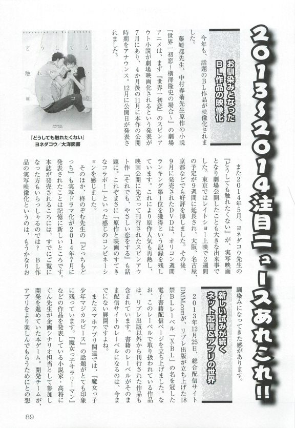 このBLがやばい! 2015年度版