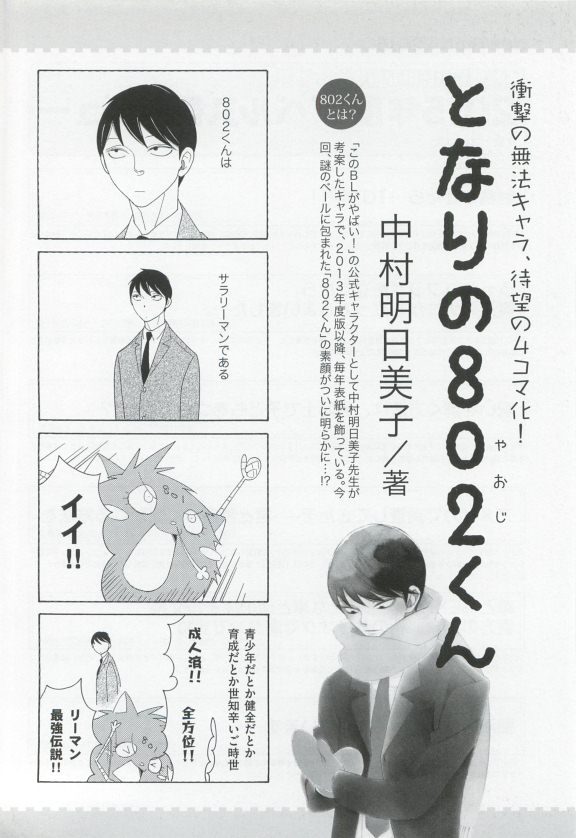 このBLがやばい! 2015年度版