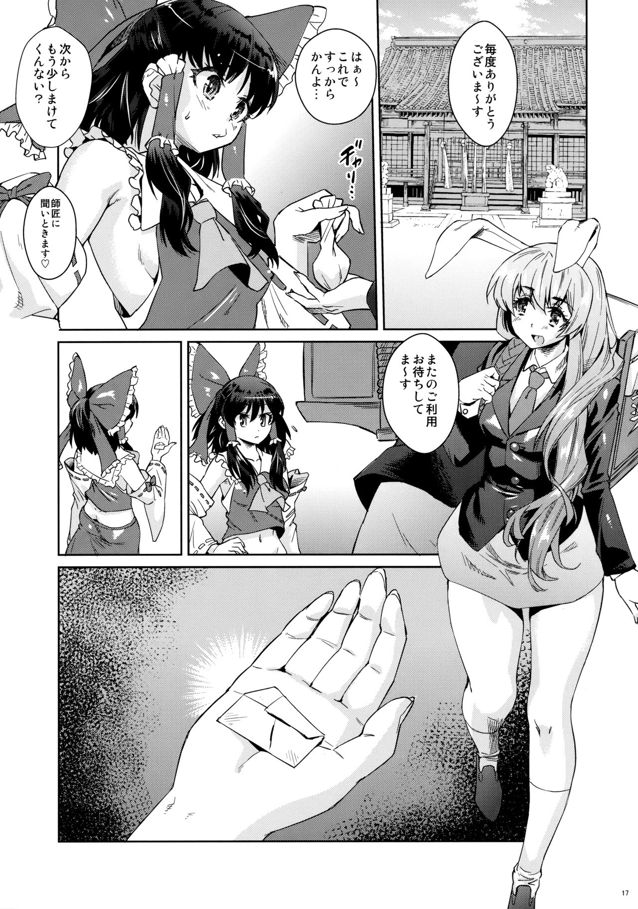 (C92) [ロケット調査室 (コザ,あべもりおか)] お薬飲んだ、ソノアトハ・・・ (東方Project)