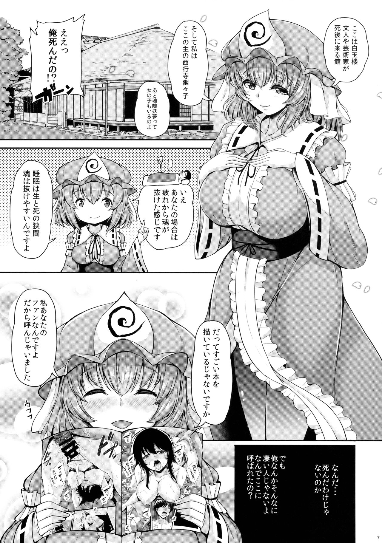 (C92) [ロケット調査室 (コザ)] 幽々子さんの好きなコト (東方Project)