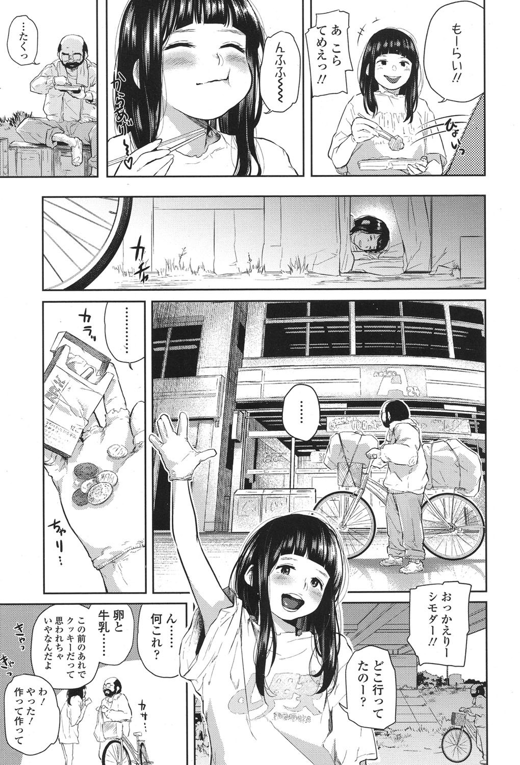 COMIC 高 2017年11月号 [DL版]