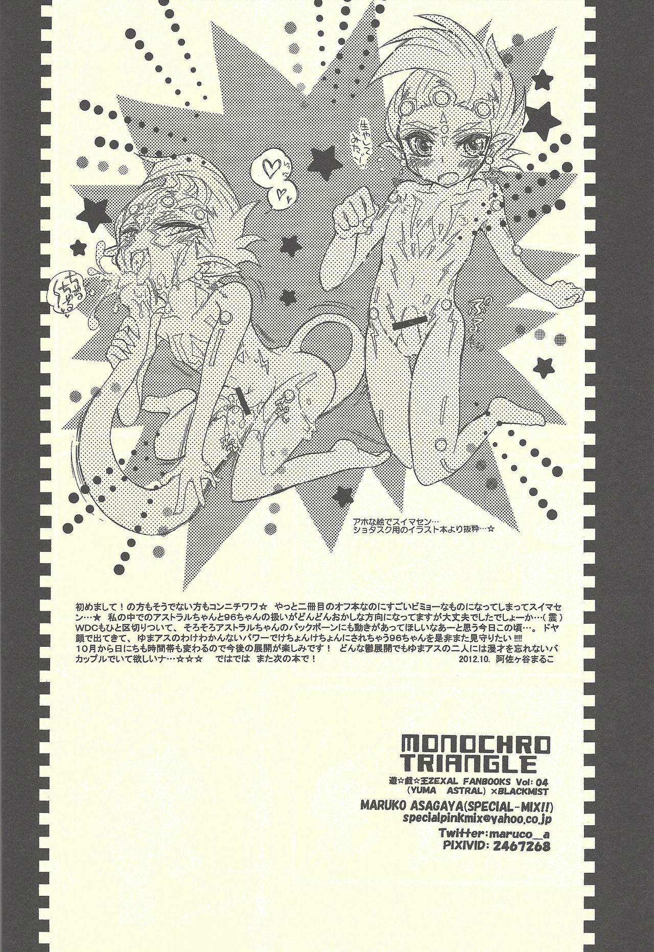 [SPECIAL-MIX!! (阿佐ヶ谷まるこ)] MONOCHRO TRIANGLE (遊☆戯☆王ZEXAL)