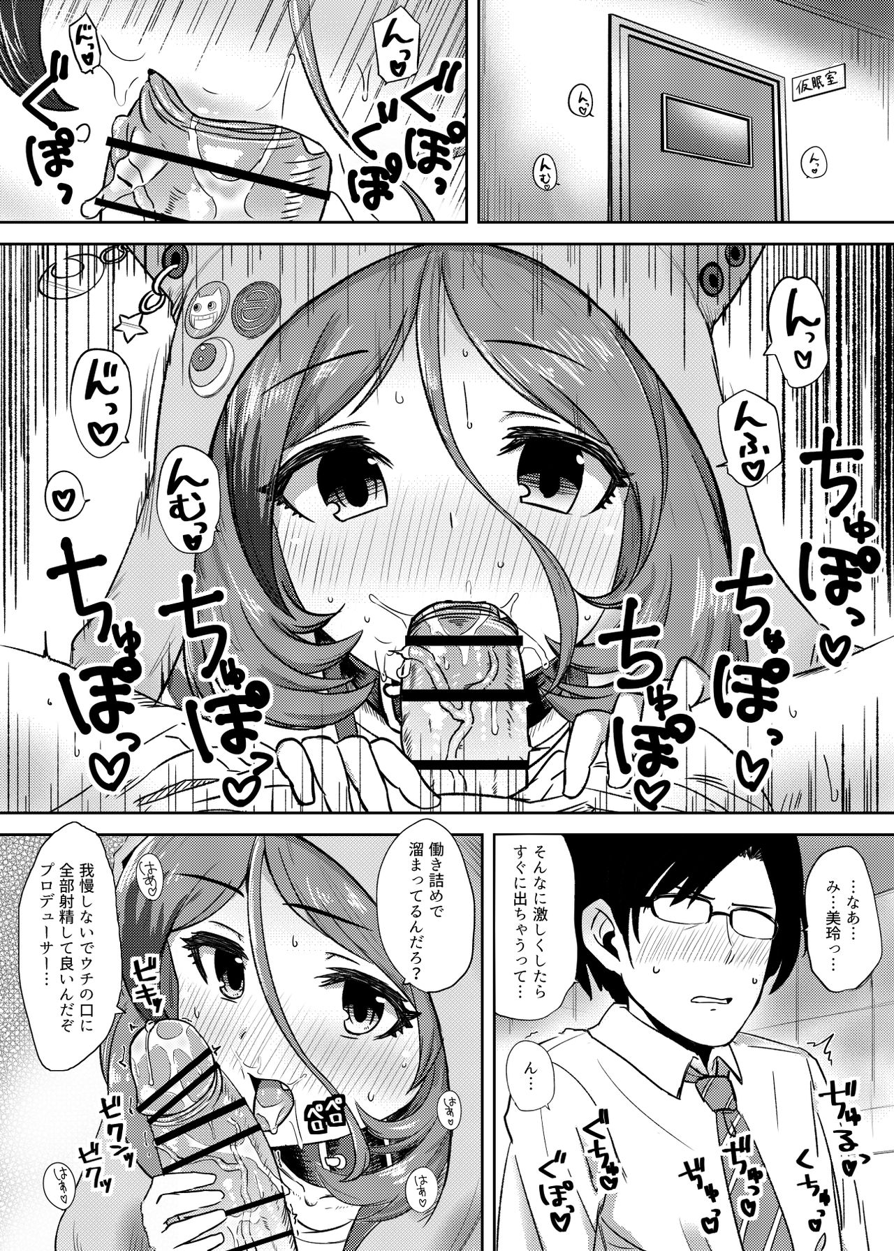 (C92) [下國屋 (しもつか)] 世話焼きな美玲ちゃんが仕事漬けのPと『仮眠』してあげる本 (アイドルマスター シンデレラガールズ)