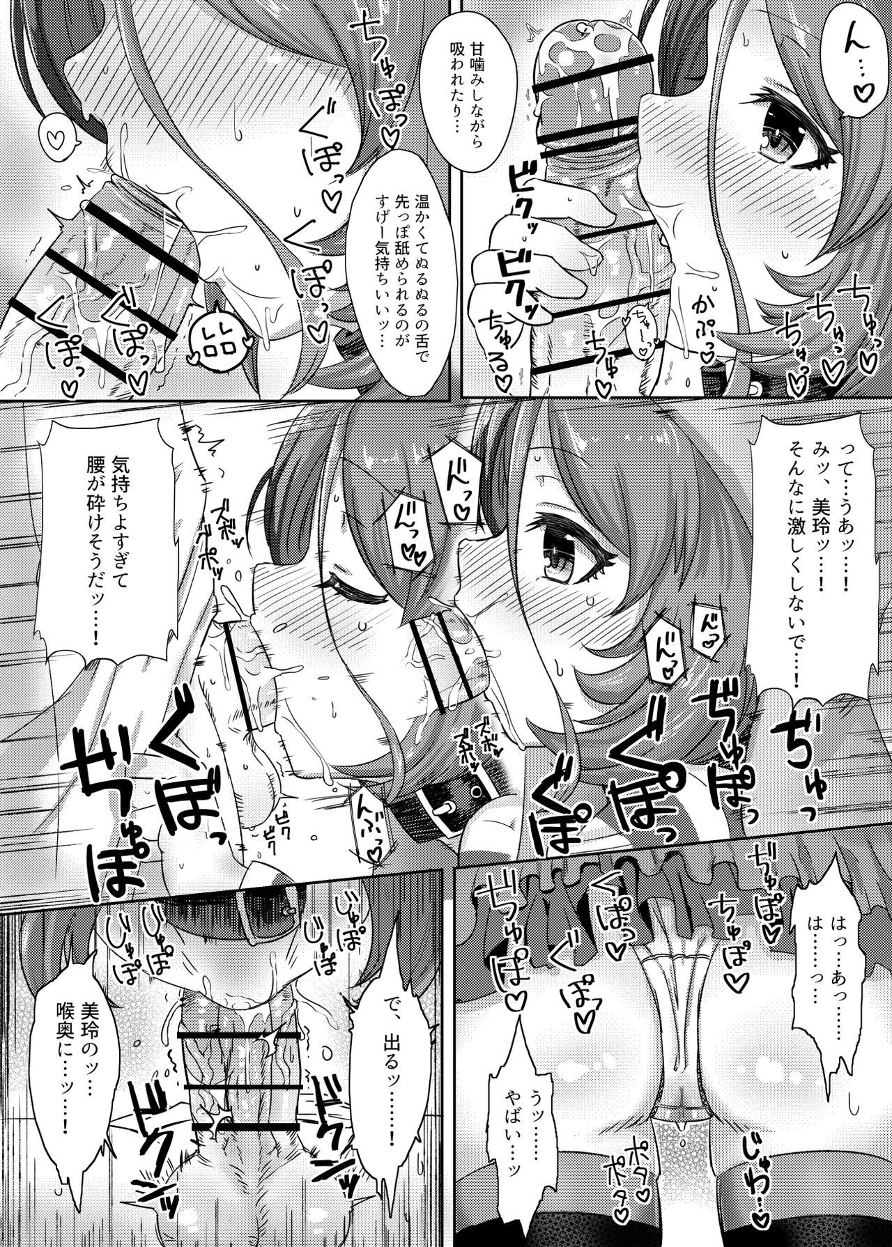 (C92) [下國屋 (しもつか)] 世話焼きな美玲ちゃんが仕事漬けのPと『仮眠』してあげる本 (アイドルマスター シンデレラガールズ)