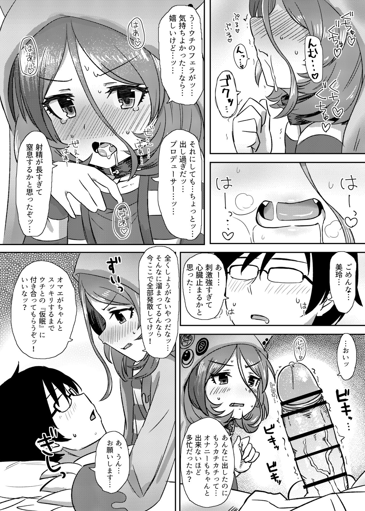 (C92) [下國屋 (しもつか)] 世話焼きな美玲ちゃんが仕事漬けのPと『仮眠』してあげる本 (アイドルマスター シンデレラガールズ)