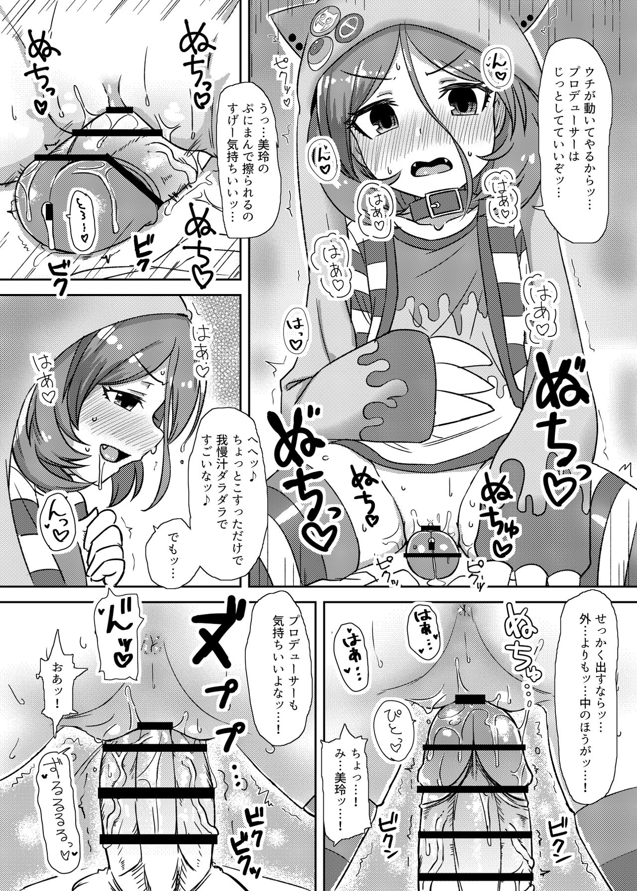 (C92) [下國屋 (しもつか)] 世話焼きな美玲ちゃんが仕事漬けのPと『仮眠』してあげる本 (アイドルマスター シンデレラガールズ)