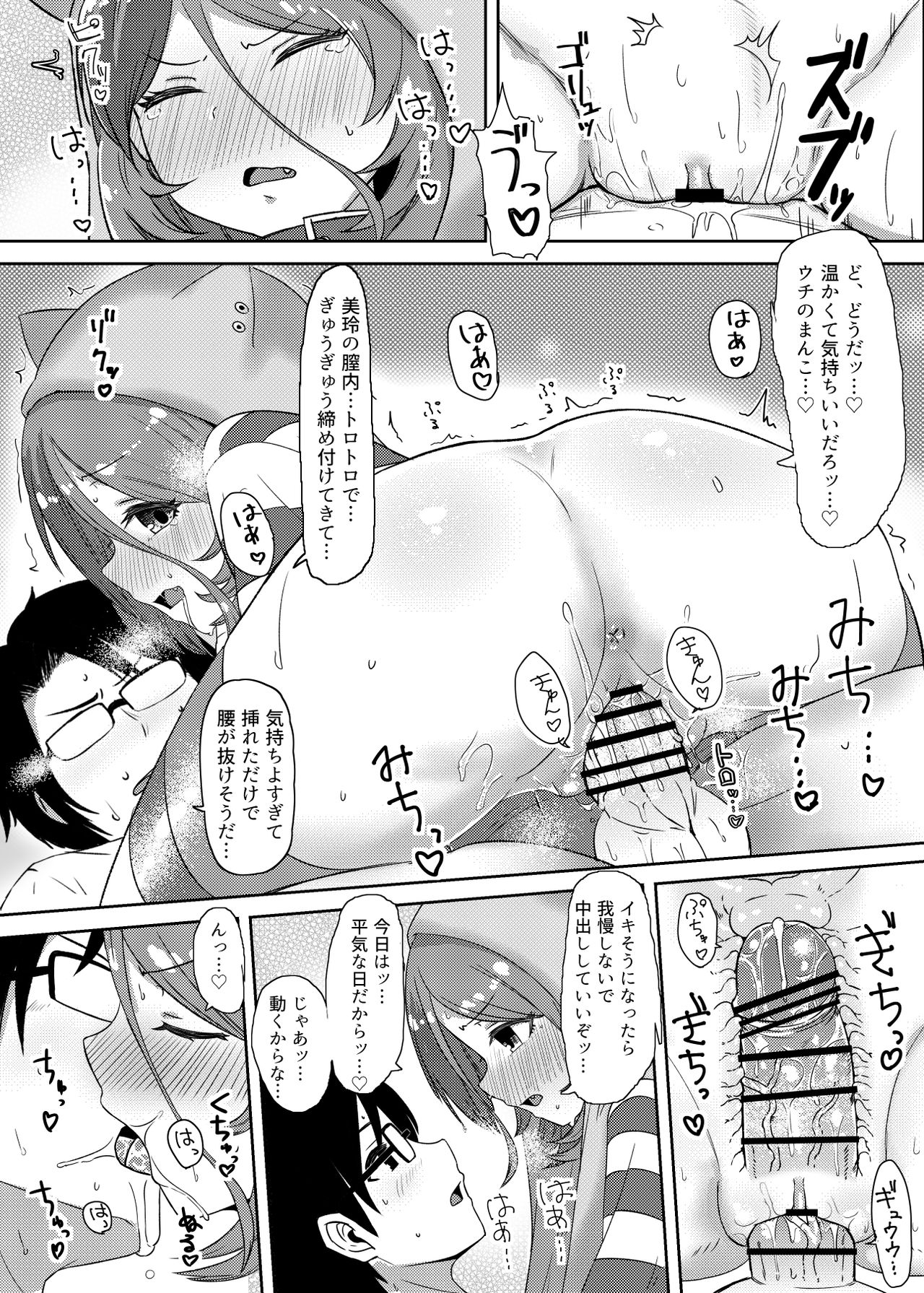 (C92) [下國屋 (しもつか)] 世話焼きな美玲ちゃんが仕事漬けのPと『仮眠』してあげる本 (アイドルマスター シンデレラガールズ)