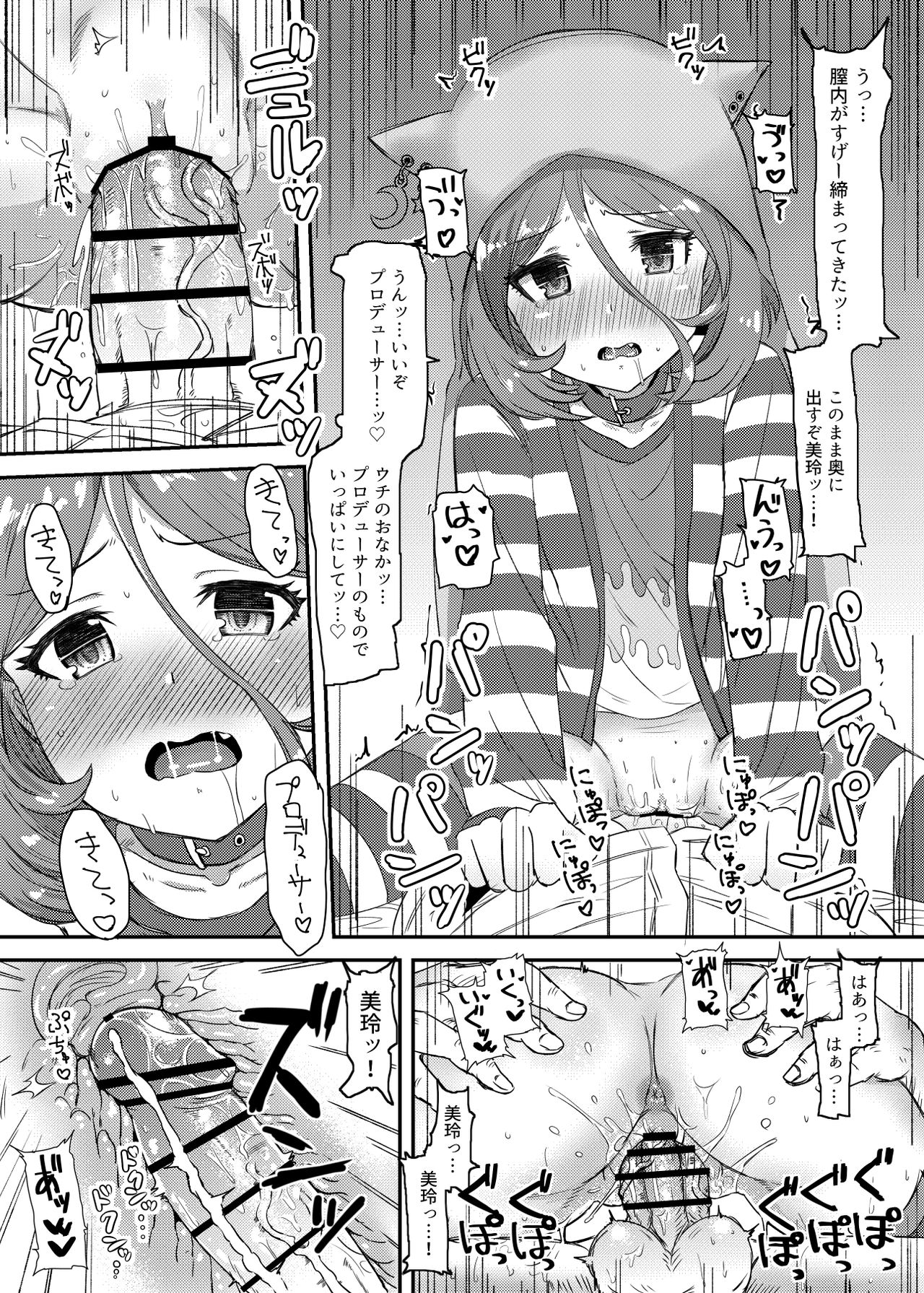 (C92) [下國屋 (しもつか)] 世話焼きな美玲ちゃんが仕事漬けのPと『仮眠』してあげる本 (アイドルマスター シンデレラガールズ)