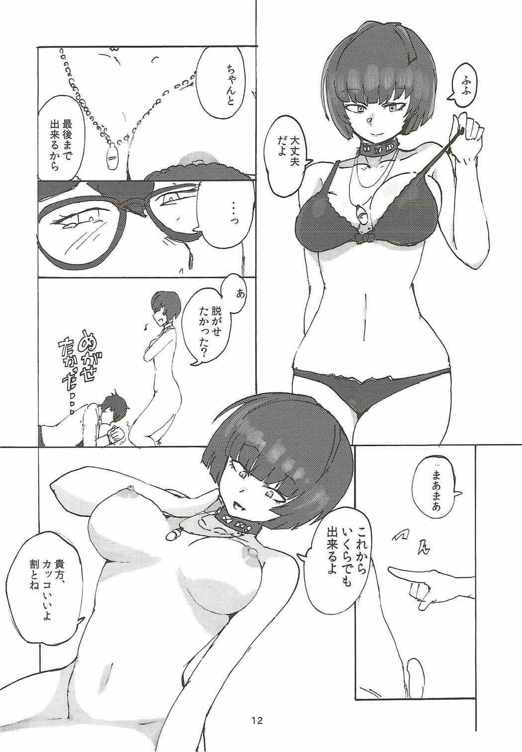 (COMIC1☆12) [瀬戸内製薬 (瀬戸内)] 武見先生に一服盛られる本 (ペルソナ5)