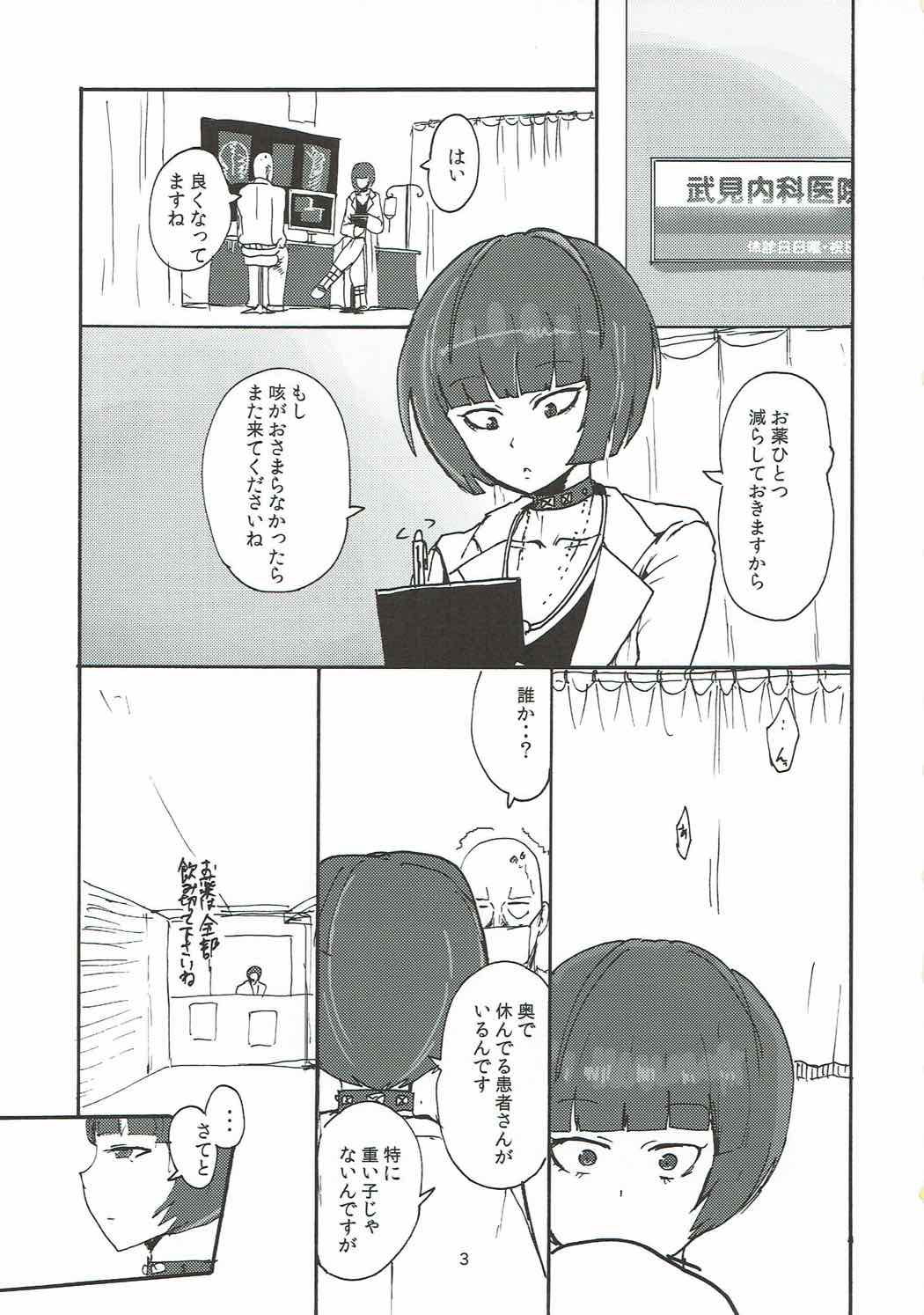 (COMIC1☆12) [瀬戸内製薬 (瀬戸内)] 武見先生に一服盛られる本 (ペルソナ5)