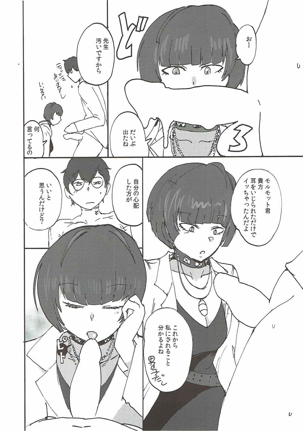 (COMIC1☆12) [瀬戸内製薬 (瀬戸内)] 武見先生に一服盛られる本 (ペルソナ5)