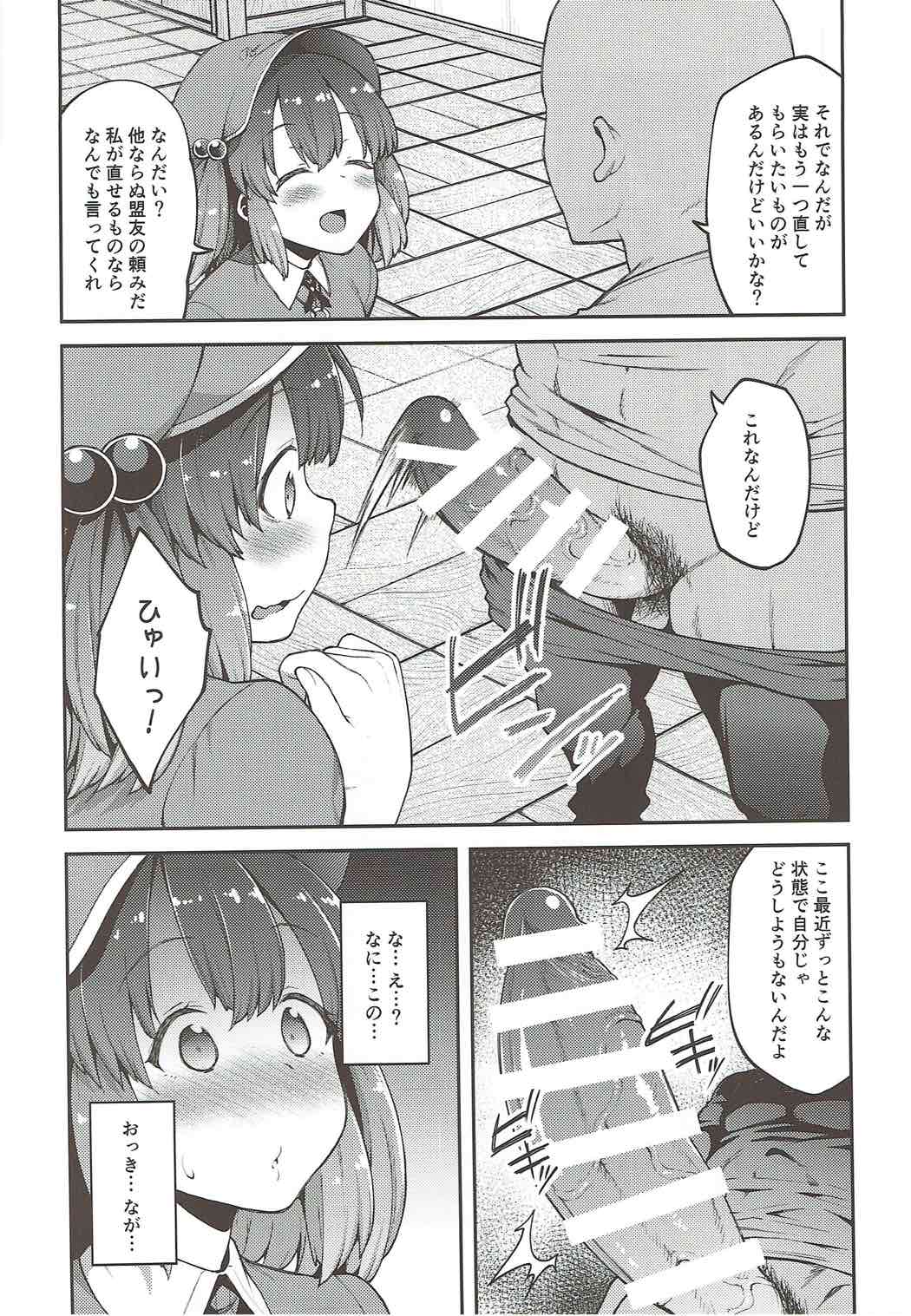 (紅楼夢13) [広十練習帖 (広弥)] よろしくにとりちゃん (東方Project)