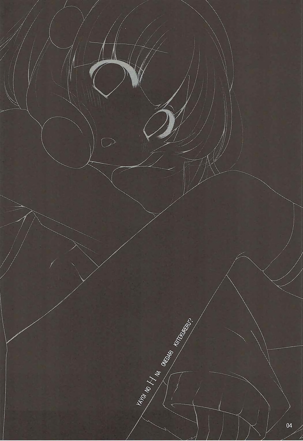 (C82) [んーちゃかむーむー (味燐ふーか, 雪路時愛)] やよいのHなおねだり聞いてくれる (スマイルプリキュア!)