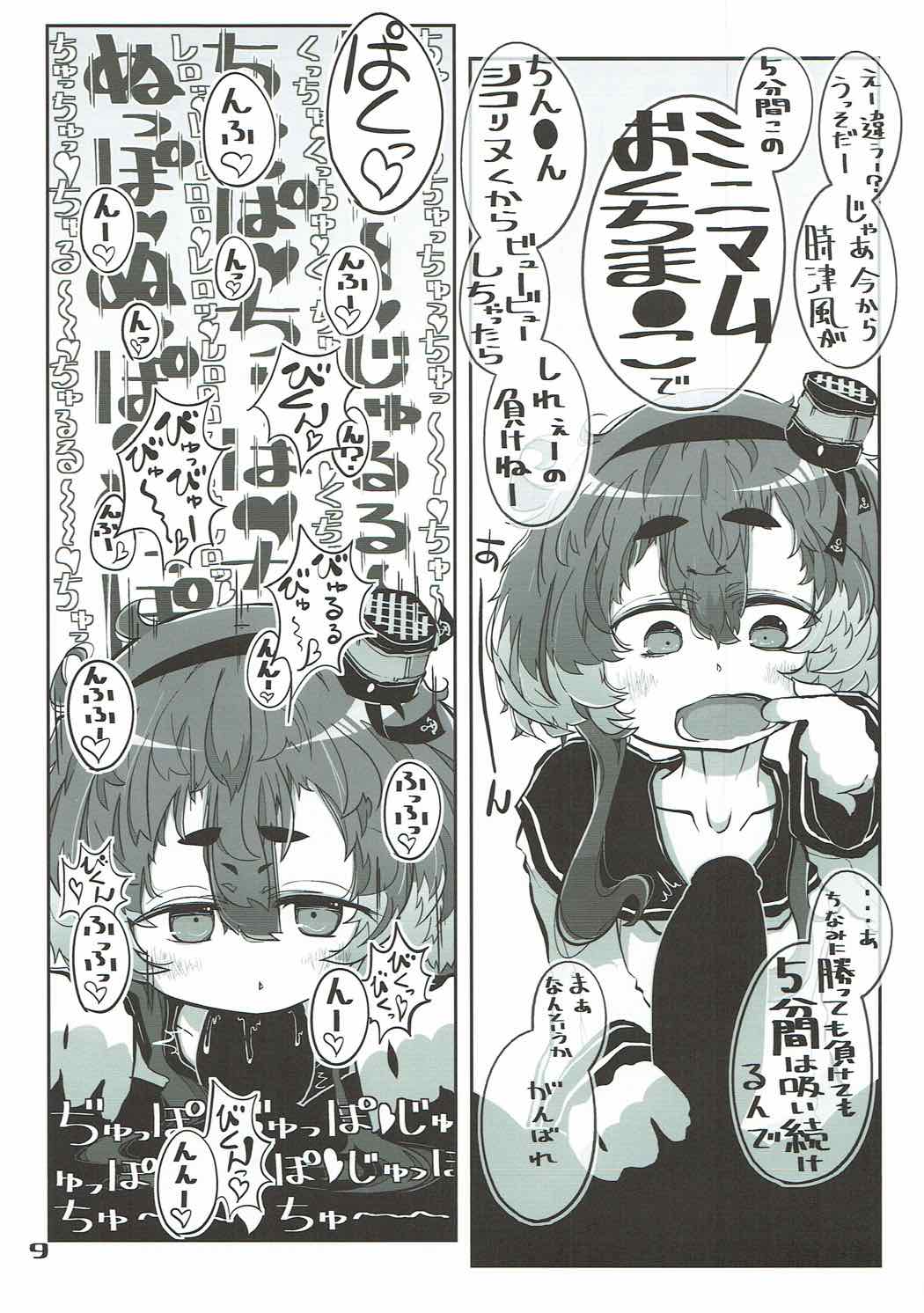 (砲雷撃戦!よーい!二十九戦目) [世間の片隅 (蛙山芳隆)] 駆逐艦おくちスケベブック２ふたくちめ (艦隊これくしょん -艦これ-)