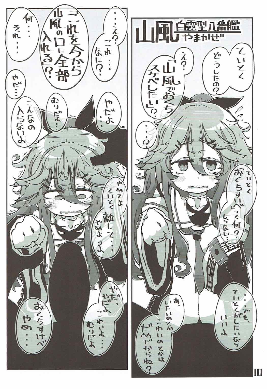 (砲雷撃戦!よーい!二十九戦目) [世間の片隅 (蛙山芳隆)] 駆逐艦おくちスケベブック２ふたくちめ (艦隊これくしょん -艦これ-)