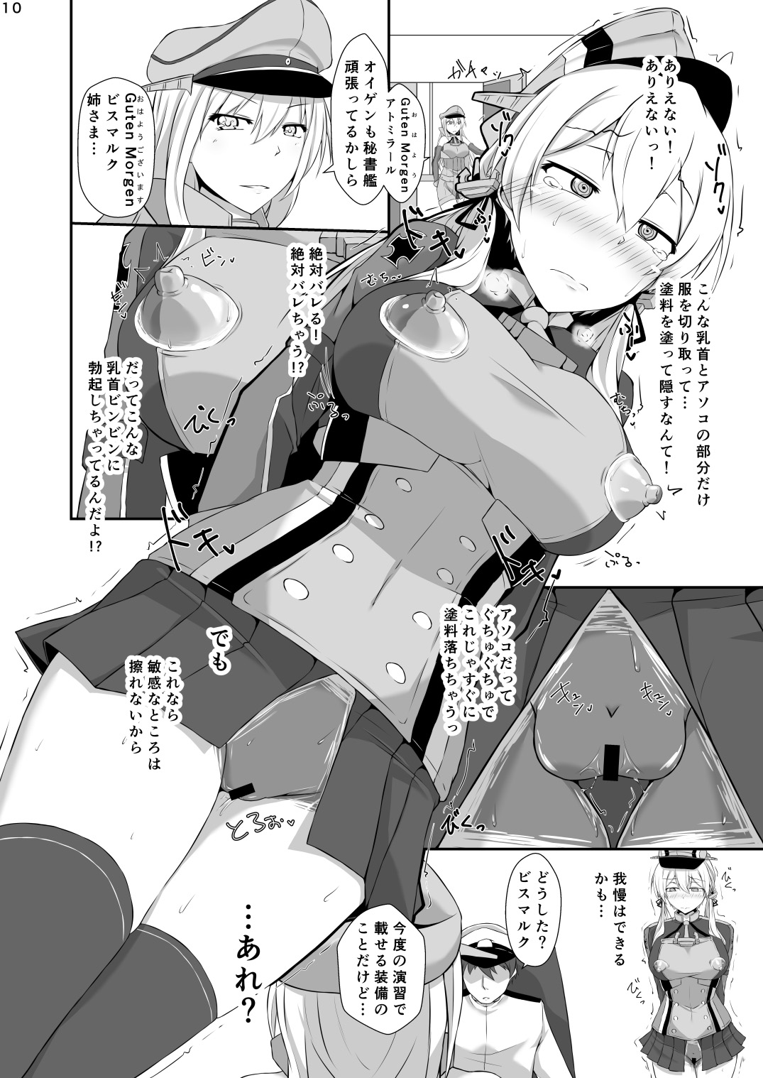 [Dear Durandal (希日向ひろき)] ドイツ艦は媚薬漬けでも堕ちたりしません! (艦隊これくしょん -艦これ-) [DL版]