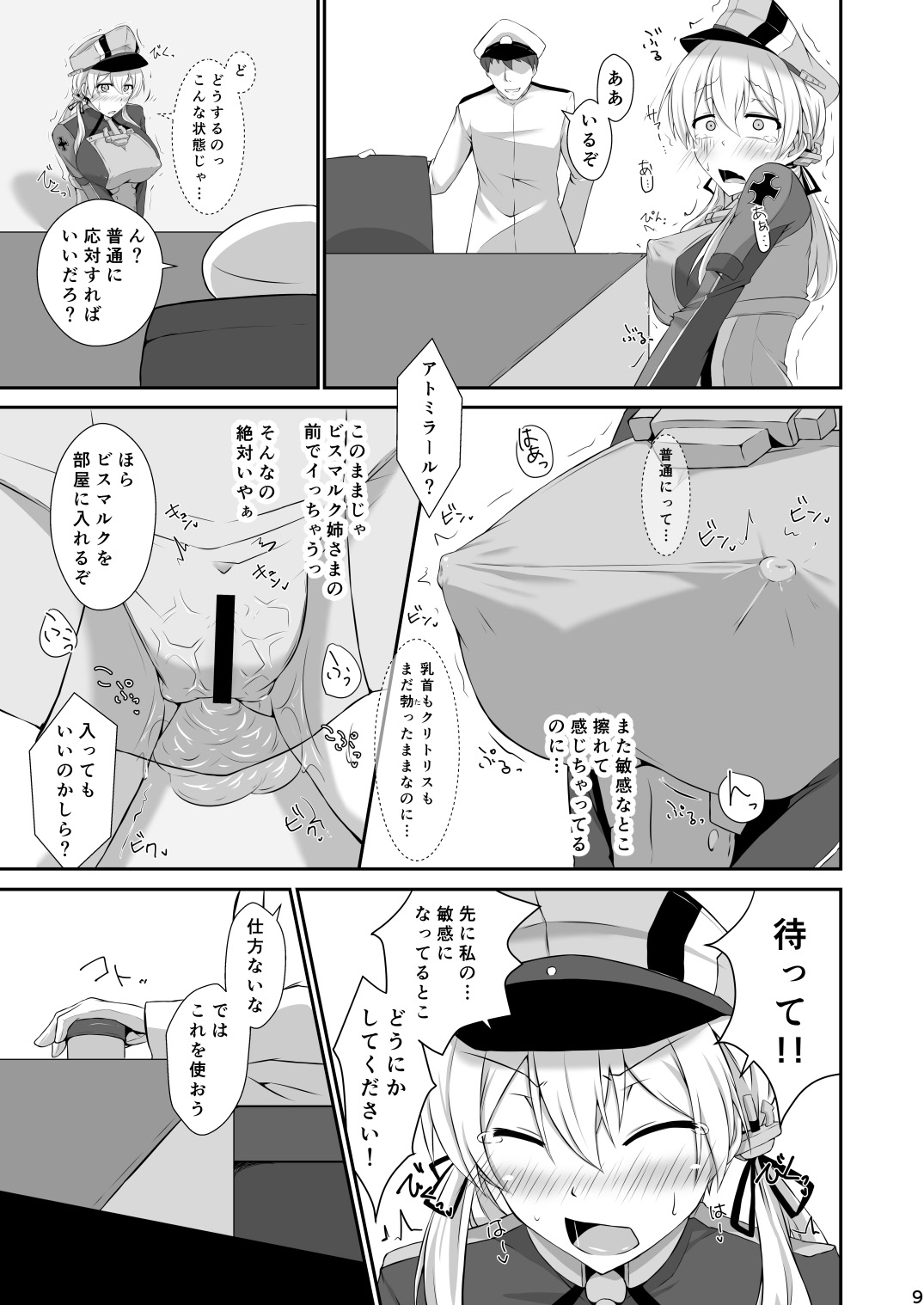 [Dear Durandal (希日向ひろき)] ドイツ艦は媚薬漬けでも堕ちたりしません! (艦隊これくしょん -艦これ-) [DL版]